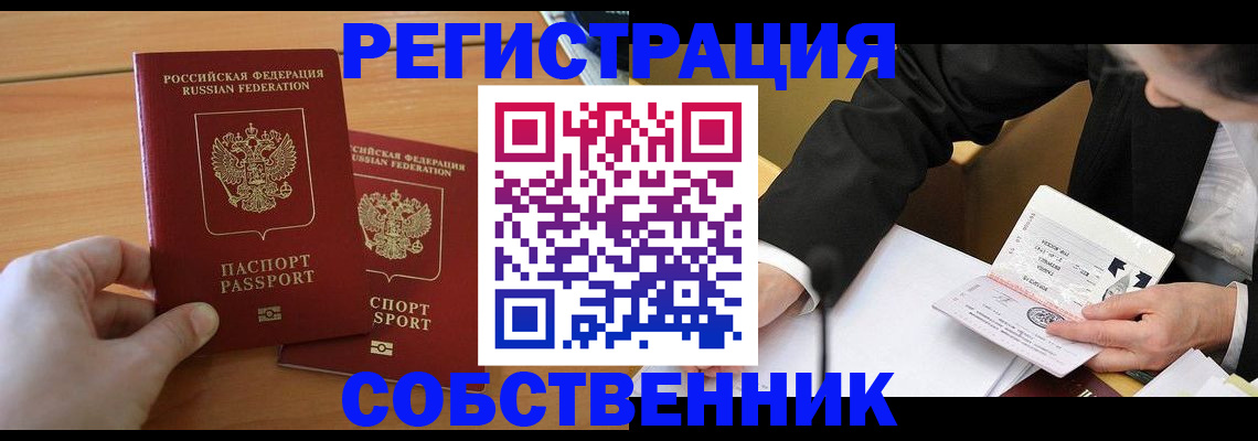 прописка законно в Сорске