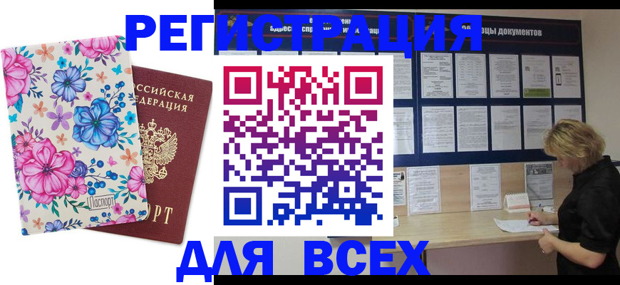 прописка законно в Сорске