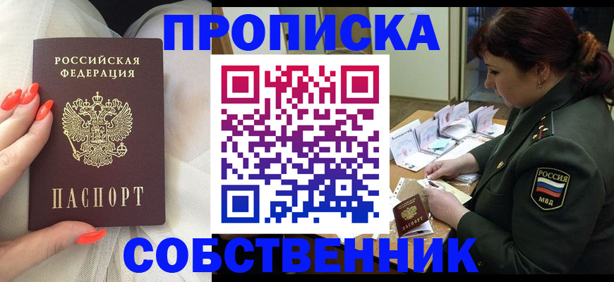 прописка законно в Сорске